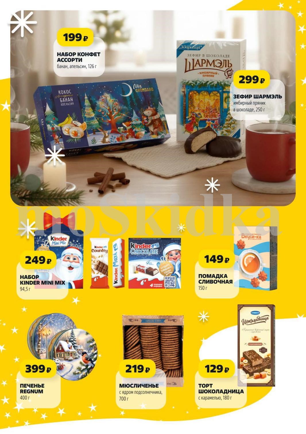 Сладости и десерты | Зефир, Kinder, торт, мюсли